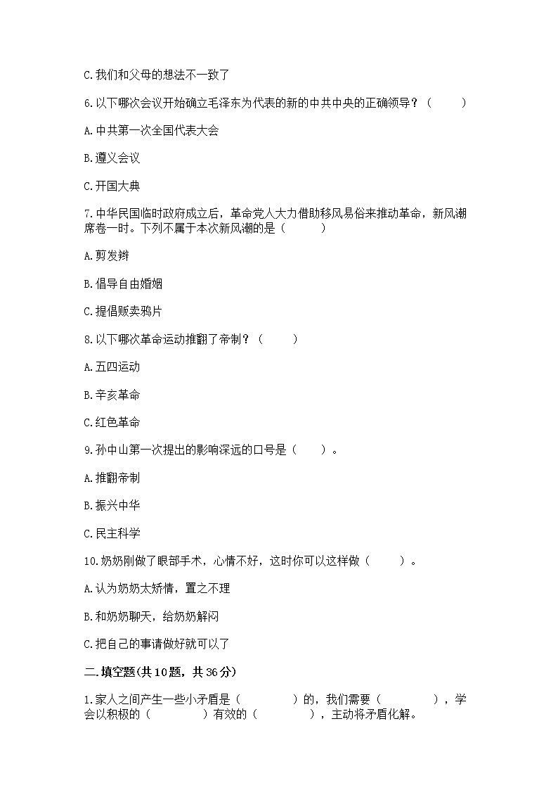 部编版五年级下册道德与法治期末测试卷含答案【综合题】第2页