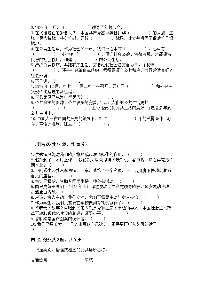 部编版五年级下册道德与法治期末测试卷含答案【综合题】第3页