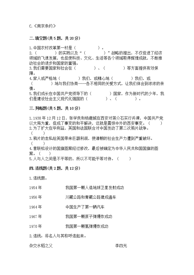 部编版五年级下册道德与法治期末测试卷附答案【基础题】第2页