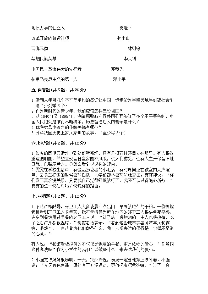 部编版五年级下册道德与法治期末测试卷附答案【基础题】第3页