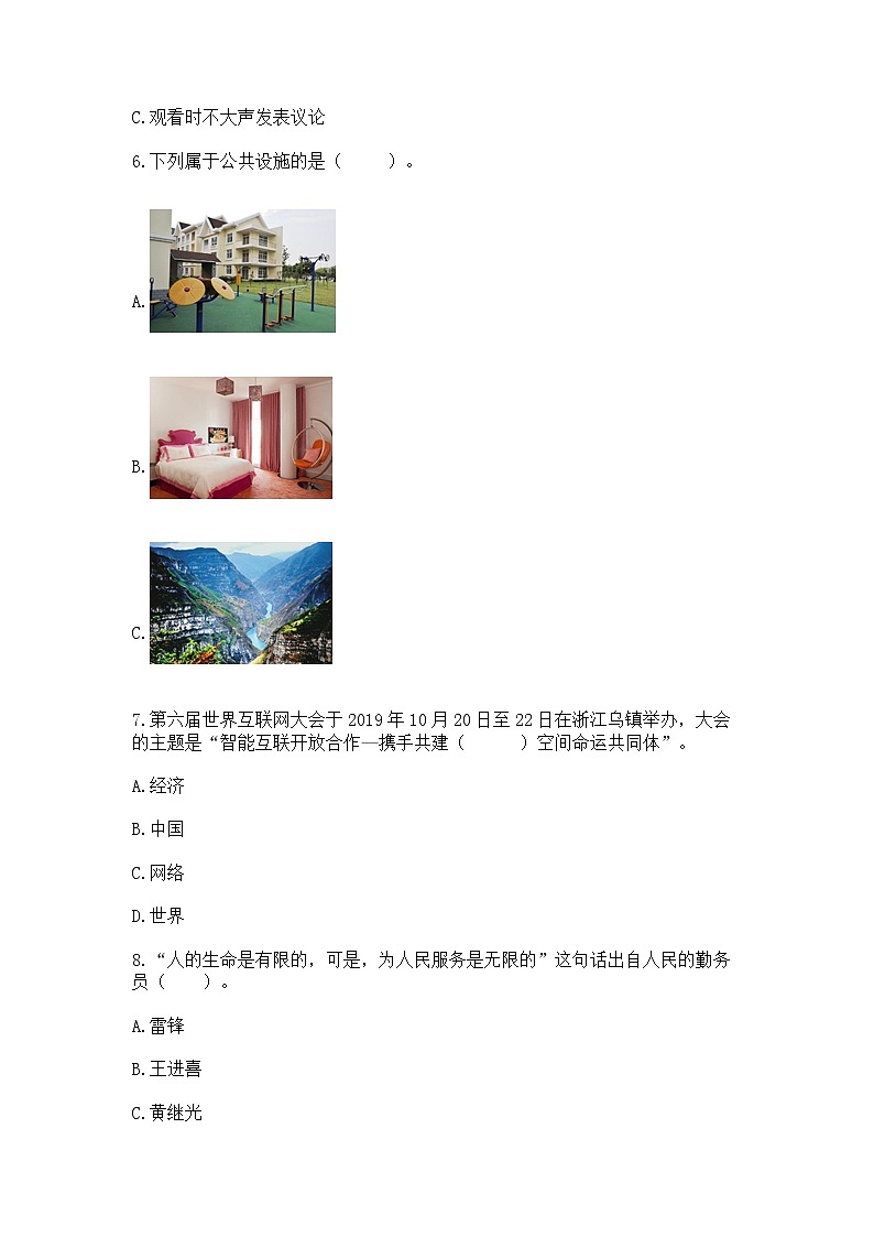 部编版五年级下册道德与法治期末测试卷含答案【培优A卷】第2页