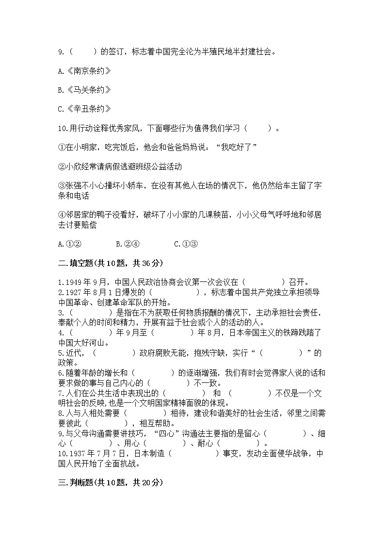 部编版五年级下册道德与法治期末测试卷含答案【培优A卷】第3页
