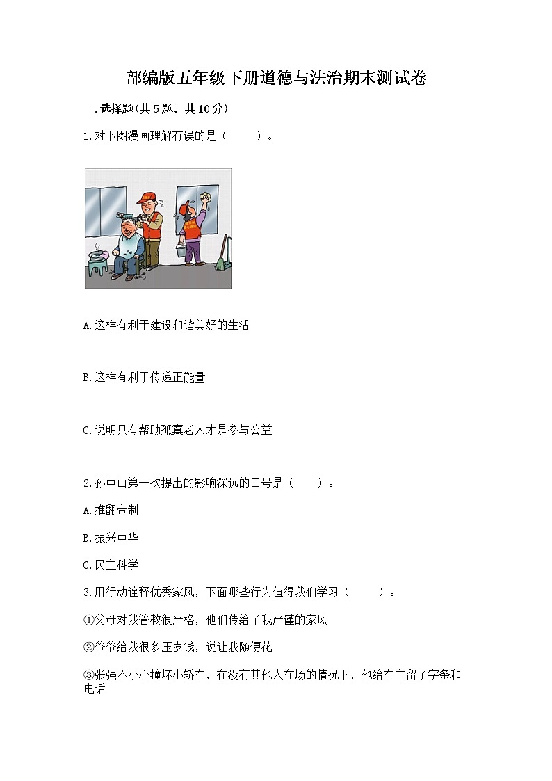 部编版五年级下册道德与法治期末测试卷【综合题】01