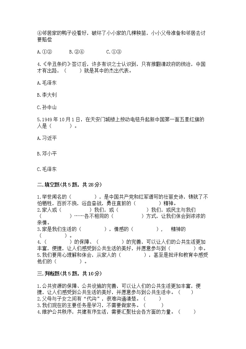 部编版五年级下册道德与法治期末测试卷【综合题】02