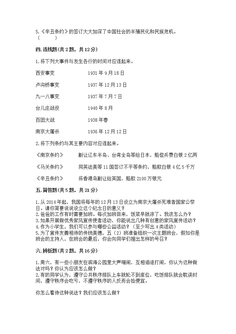 部编版五年级下册道德与法治期末测试卷【综合题】03