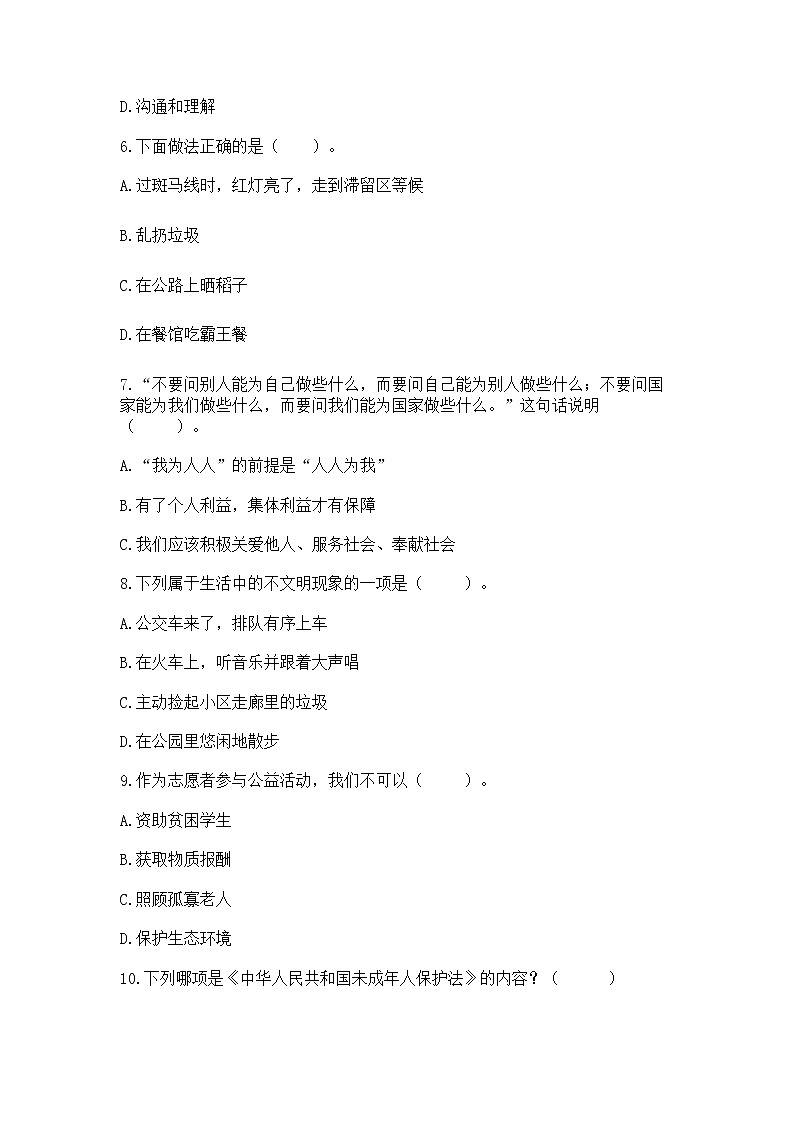 部编版五年级下册道德与法治期末测试卷附参考答案【巩固】第2页