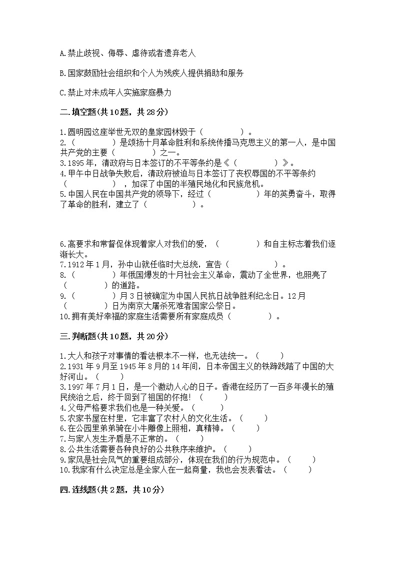 部编版五年级下册道德与法治期末测试卷附参考答案【巩固】第3页