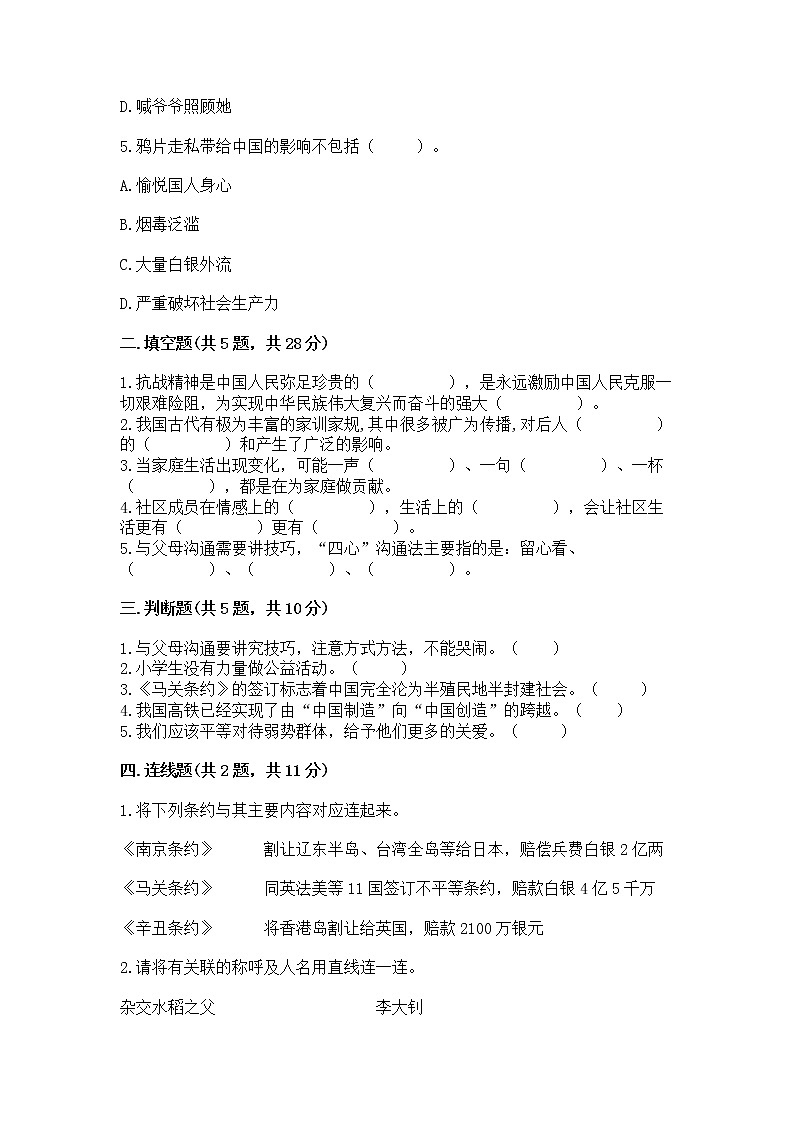 部编版五年级下册道德与法治期末测试卷附答案【完整版】第2页