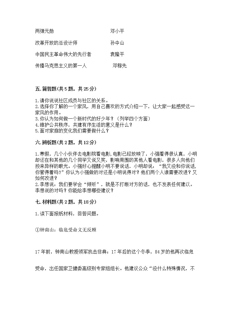 部编版五年级下册道德与法治期末测试卷附答案【完整版】第3页
