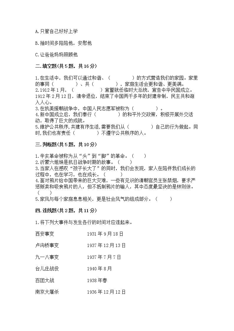 部编版五年级下册道德与法治期末测试卷【综合卷】第2页