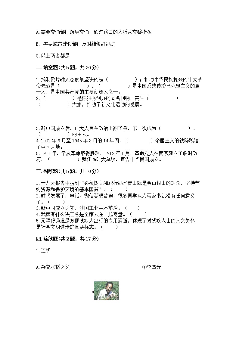 部编版五年级下册道德与法治期末测试卷附答案【B卷】02