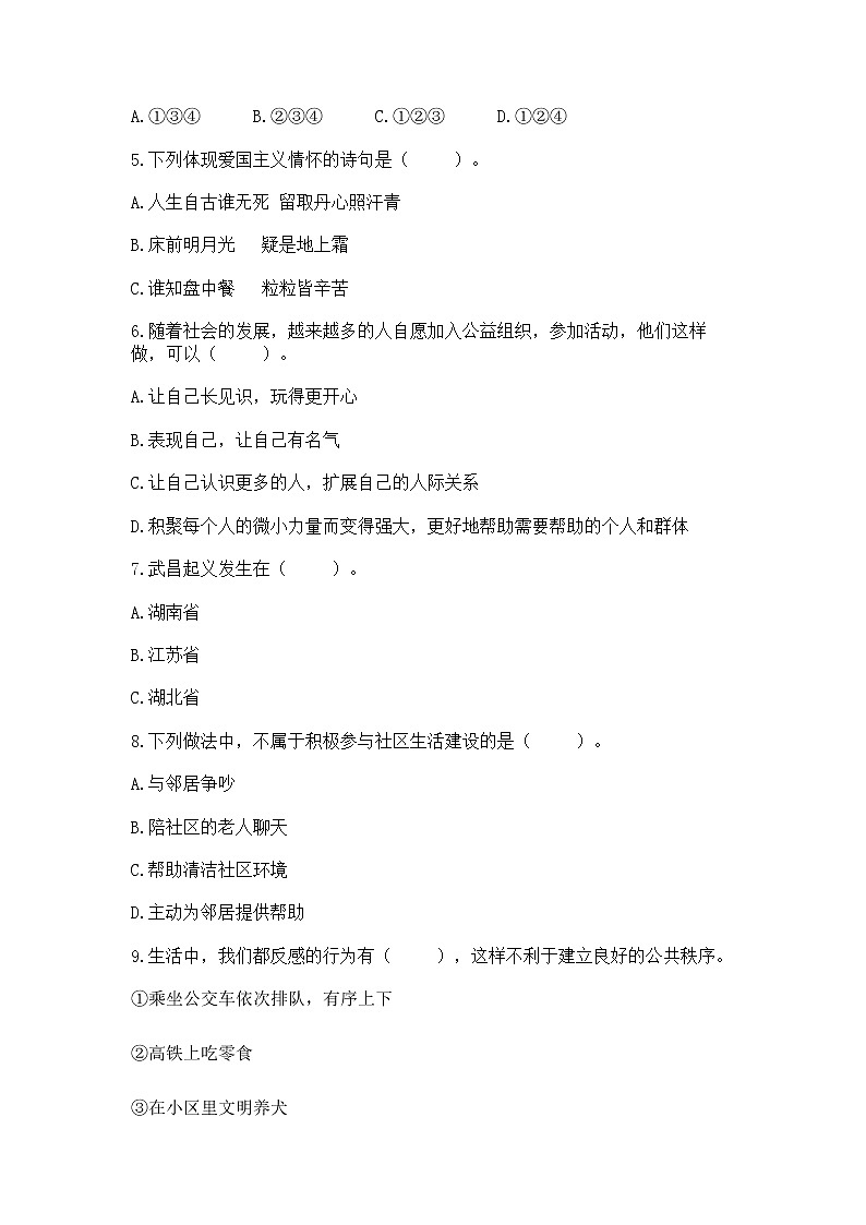 部编版五年级下册道德与法治期末测试卷附参考答案【A卷】第2页
