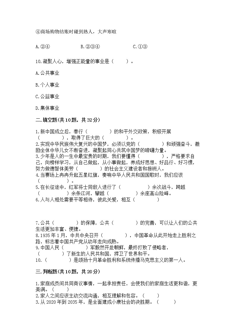 部编版五年级下册道德与法治期末测试卷附参考答案【A卷】第3页