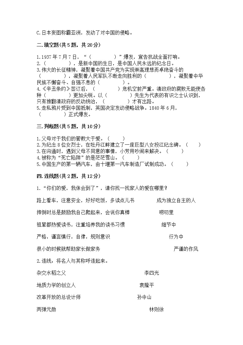 部编版五年级下册道德与法治期末测试卷【预热题】第2页