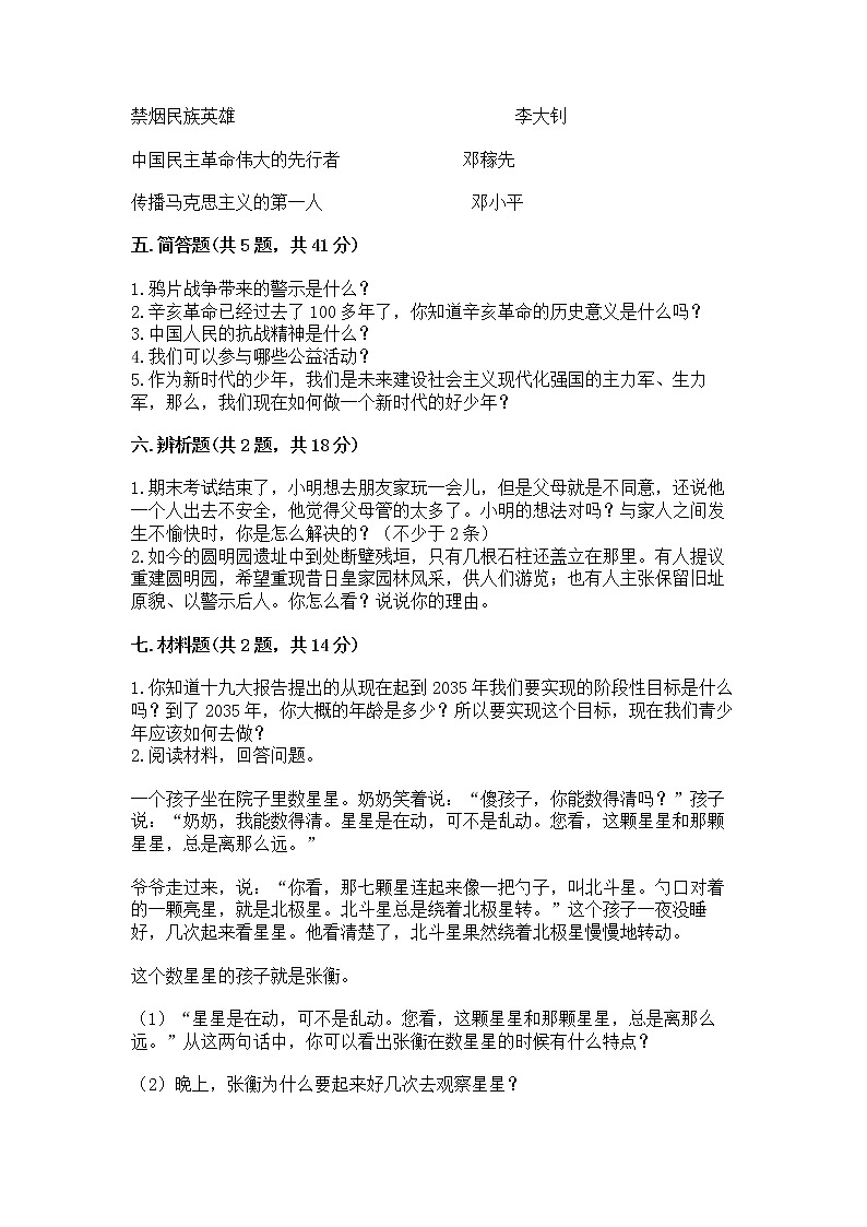 部编版五年级下册道德与法治期末测试卷【预热题】第3页