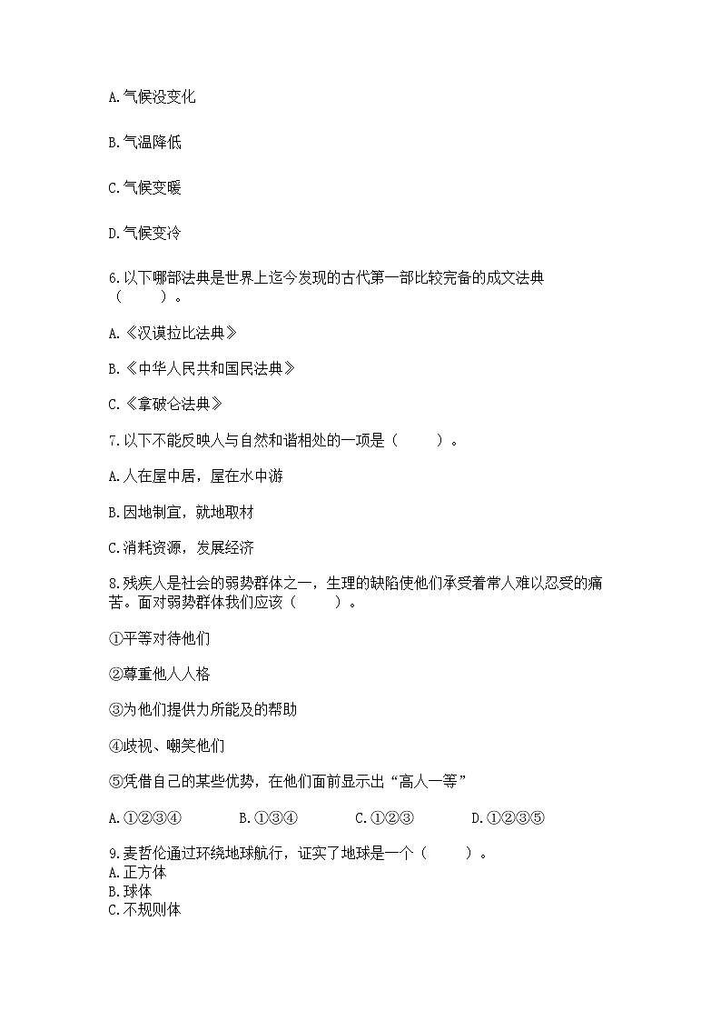 部编版小学六年级下册道德与法治 期末测试卷精品【名师推荐】02