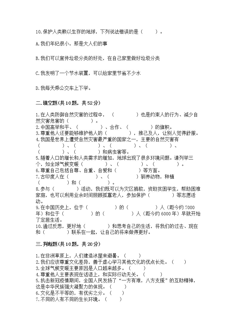 部编版小学六年级下册道德与法治 期末测试卷精品【名师推荐】03