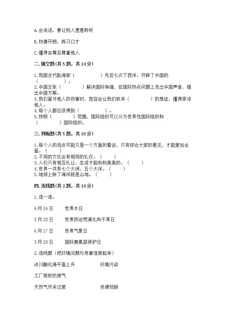 部编版小学六年级下册道德与法治《期末测试卷》附完整答案（名师系列）第2页