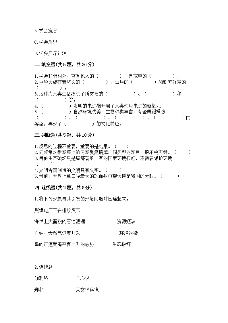 部编版小学六年级下册道德与法治《期末测试卷》及完整答案（必刷）第2页