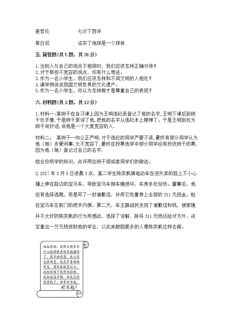 部编版小学六年级下册道德与法治《期末测试卷》及完整答案（必刷）第3页