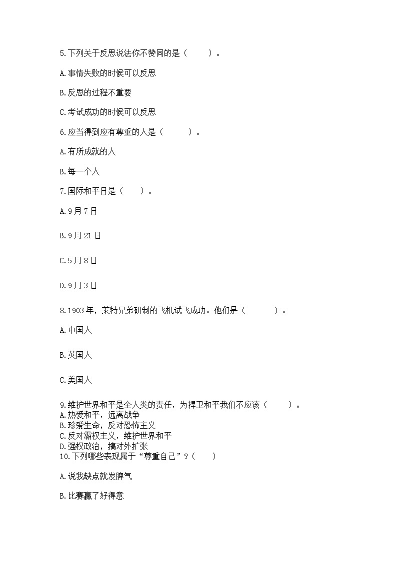 部编版小学六年级下册道德与法治 期末测试卷精品【突破训练】02