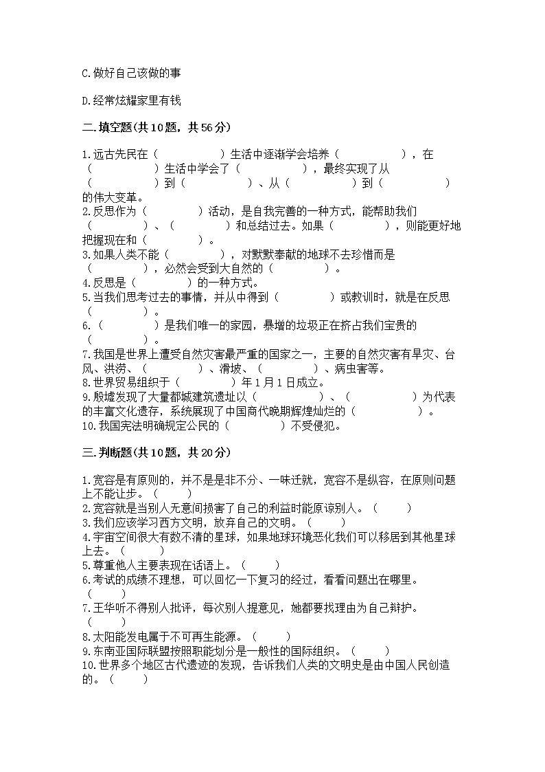 部编版小学六年级下册道德与法治 期末测试卷精品【突破训练】03