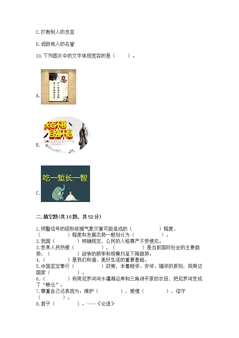 部编版小学六年级下册道德与法治 期末测试卷精品【完整版】第3页