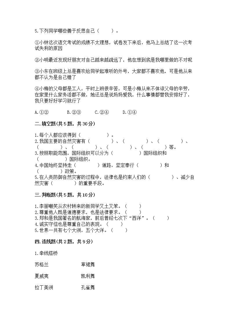 部编版小学六年级下册道德与法治《期末测试卷》加答案（突破训练）第2页