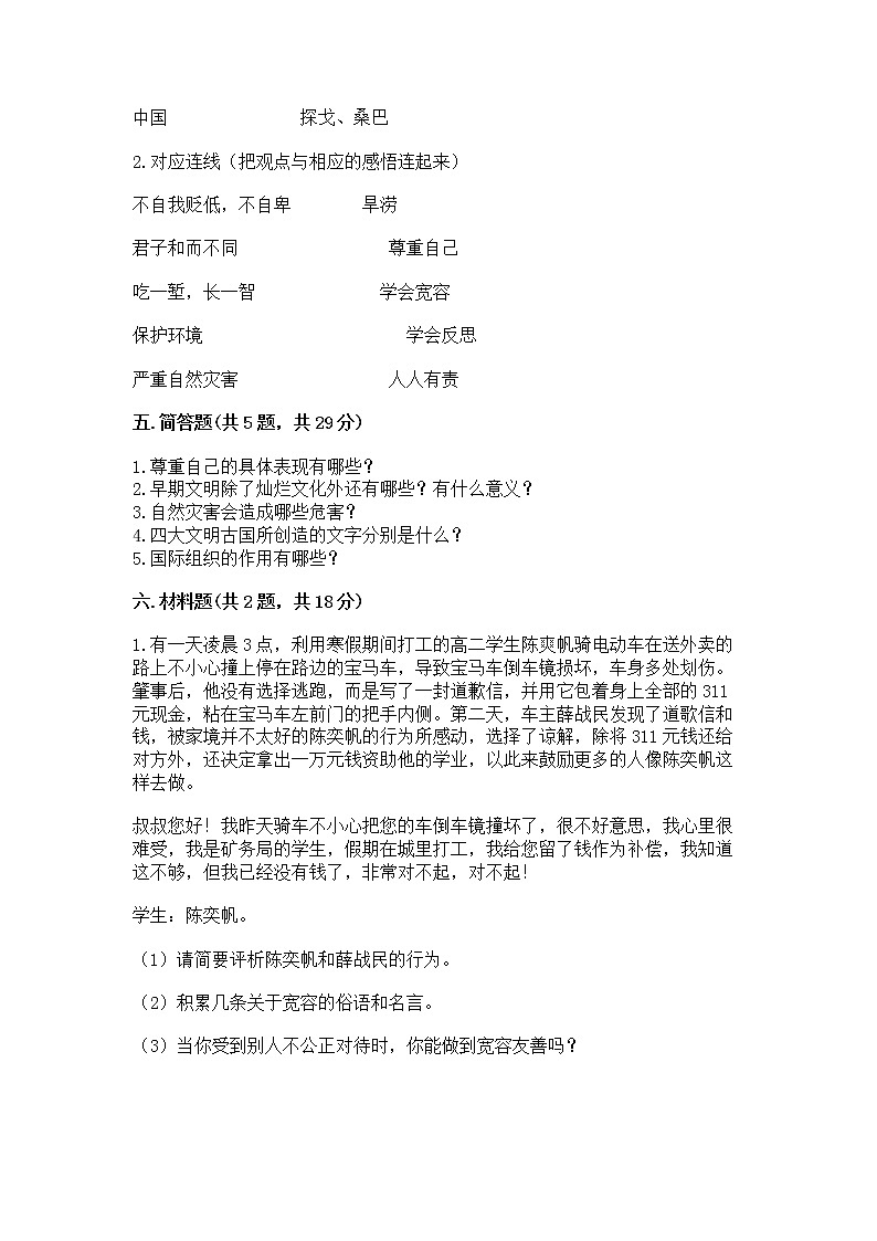 部编版小学六年级下册道德与法治《期末测试卷》加答案（突破训练）第3页