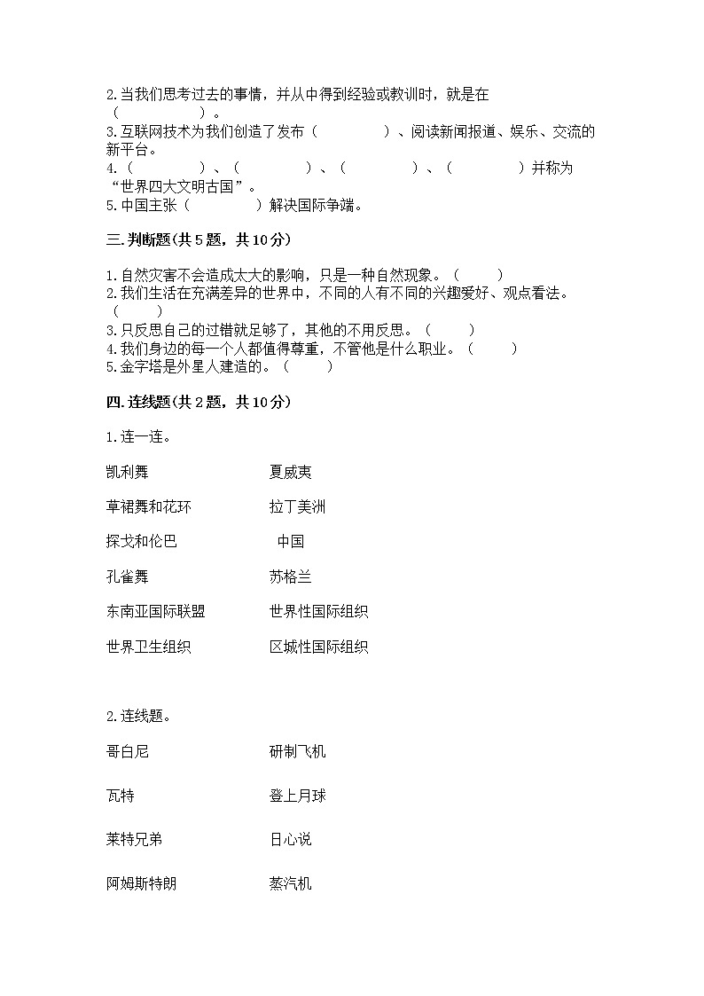 部编版小学六年级下册道德与法治《期末测试卷》含完整答案（精品）第2页