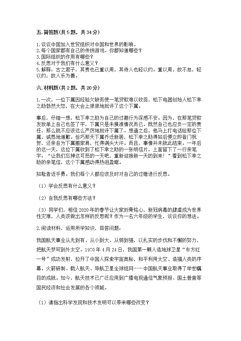 部编版小学六年级下册道德与法治《期末测试卷》含完整答案（精品）第3页