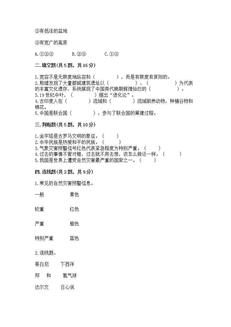 部编版小学六年级下册道德与法治《期末测试卷》及完整答案（名校卷）02