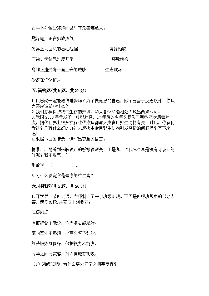 部编版小学六年级下册道德与法治《期末测试卷》加答案（满分必刷）03