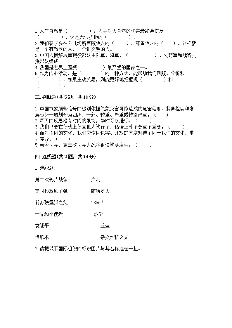 部编版小学六年级下册道德与法治《期末测试卷》加答案（实用）第2页