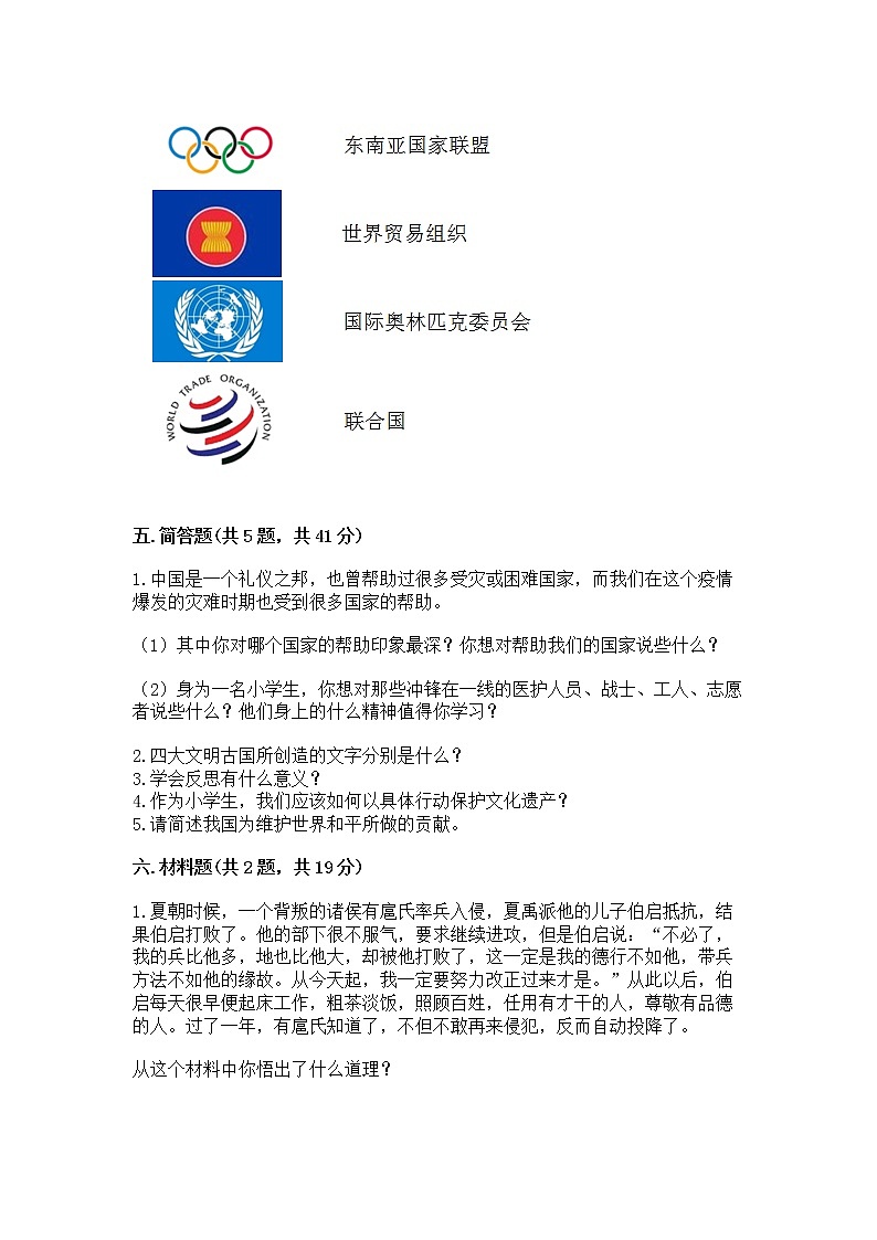 部编版小学六年级下册道德与法治《期末测试卷》加答案（实用）第3页