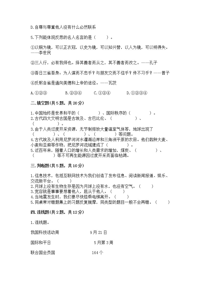 部编版小学六年级下册道德与法治《期末测试卷》加答案（轻巧夺冠）第2页