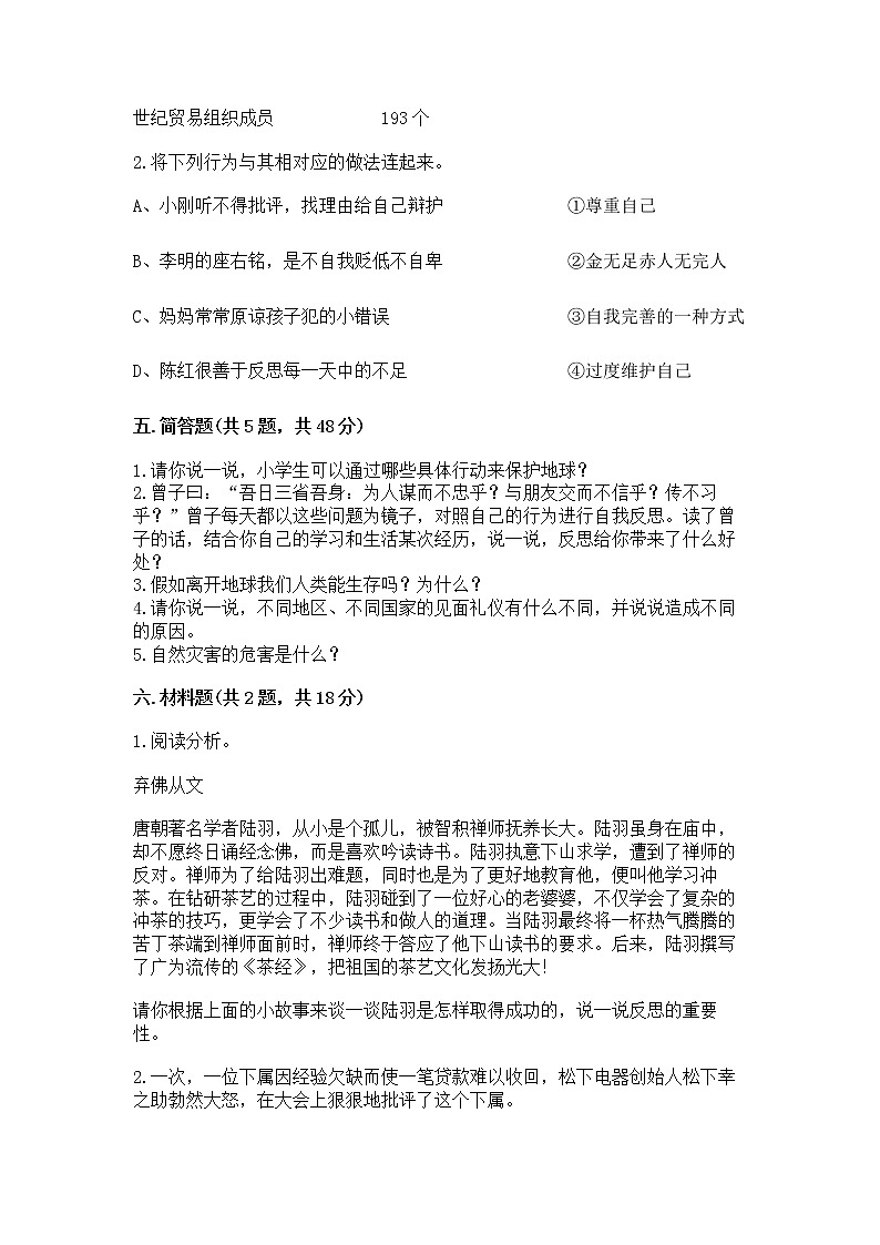 部编版小学六年级下册道德与法治《期末测试卷》加答案（轻巧夺冠）第3页