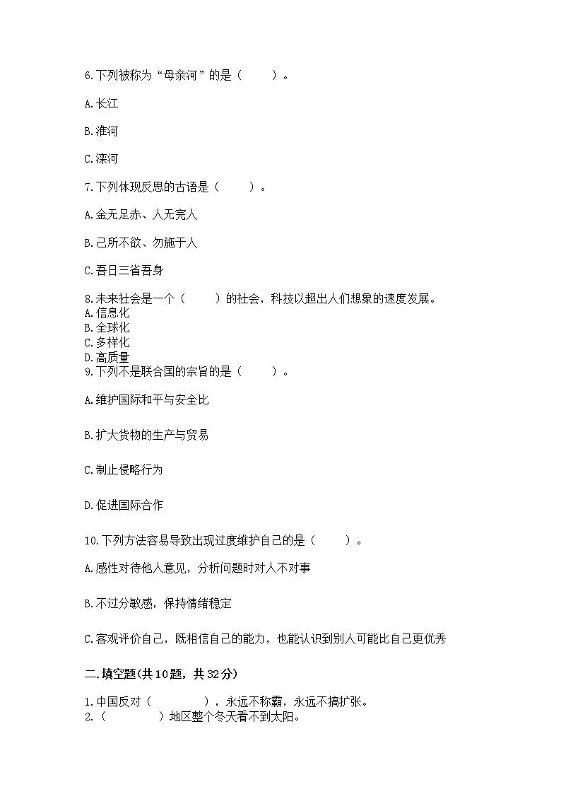 部编版小学六年级下册道德与法治 期末测试卷精品【满分必刷】第2页