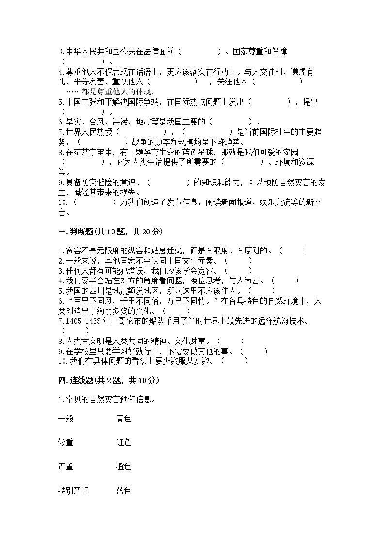 部编版小学六年级下册道德与法治 期末测试卷精品【满分必刷】第3页