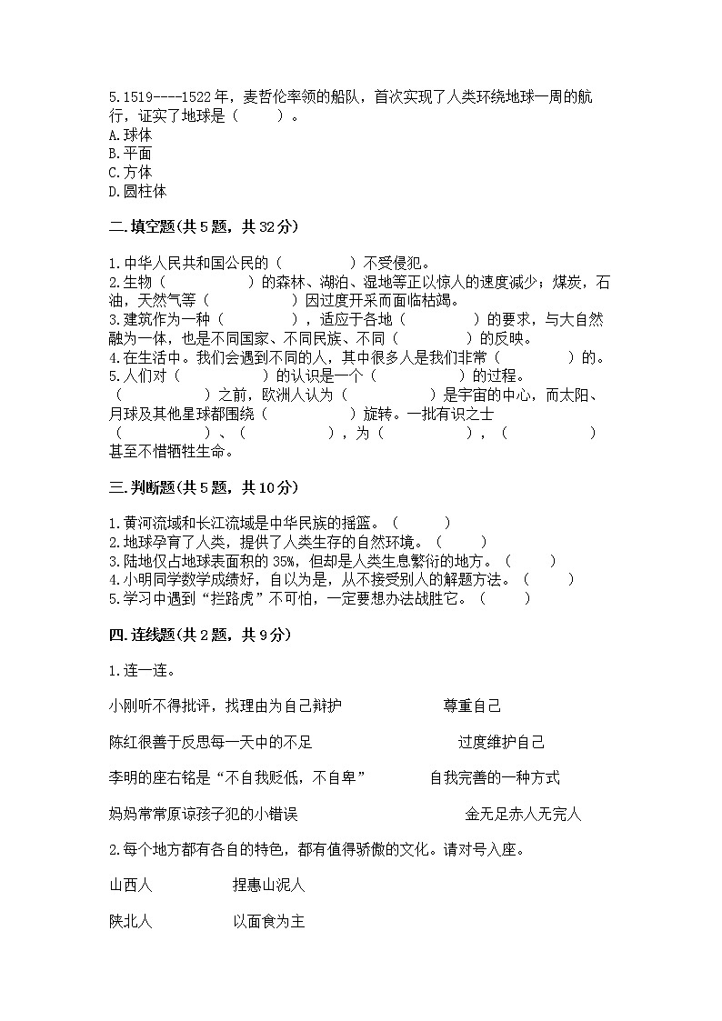 部编版小学六年级下册道德与法治《期末测试卷》加答案（培优B卷）第2页