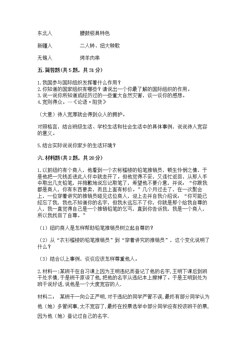 部编版小学六年级下册道德与法治《期末测试卷》加答案（培优B卷）第3页