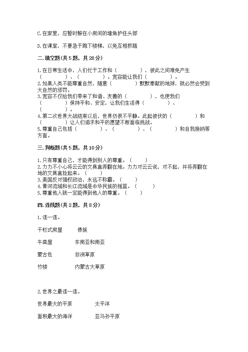 部编版小学六年级下册道德与法治《期末测试卷》加答案（全优）第2页