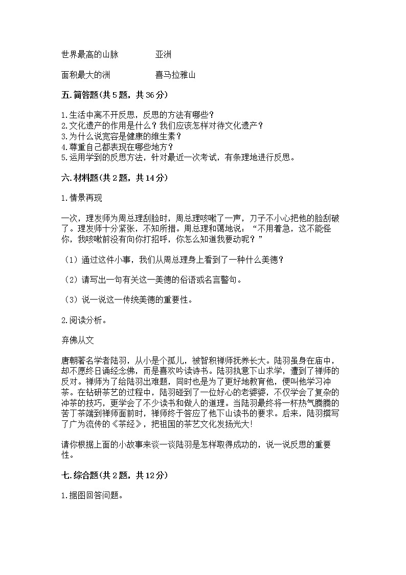 部编版小学六年级下册道德与法治《期末测试卷》加答案（全优）第3页