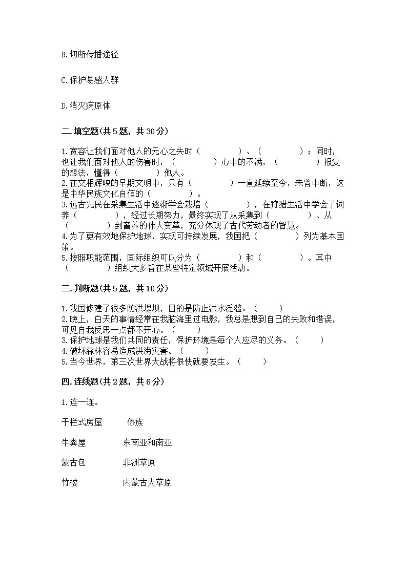 部编版小学六年级下册道德与法治《期末测试卷》加答案（能力提升）第2页