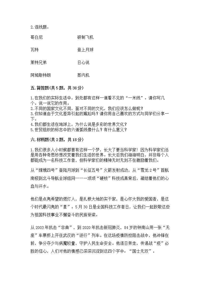 部编版小学六年级下册道德与法治《期末测试卷》加答案（能力提升）第3页