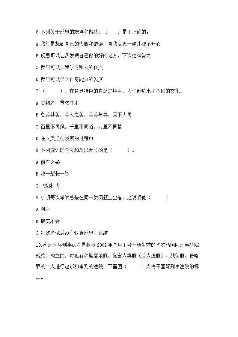 部编版小学六年级下册道德与法治 期末测试卷精品【网校专用】第2页