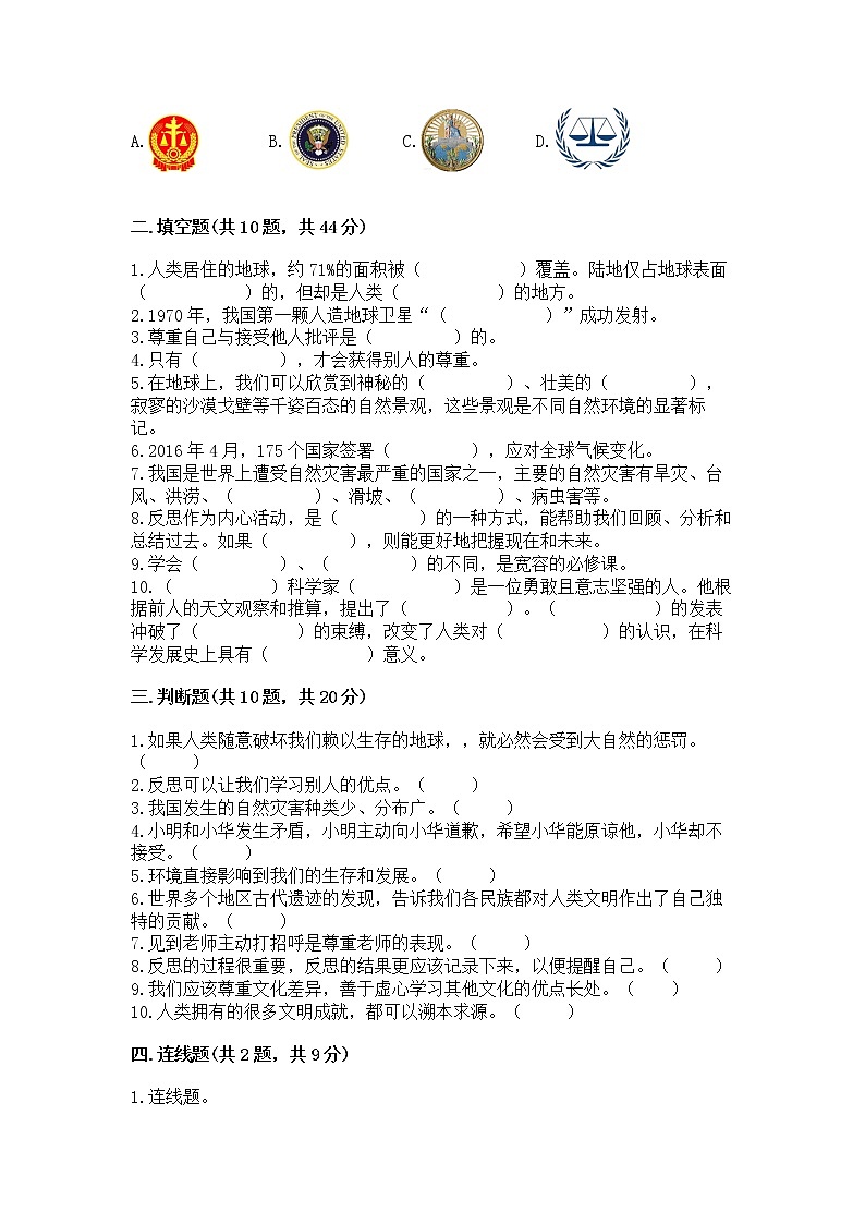 部编版小学六年级下册道德与法治 期末测试卷精品【网校专用】第3页