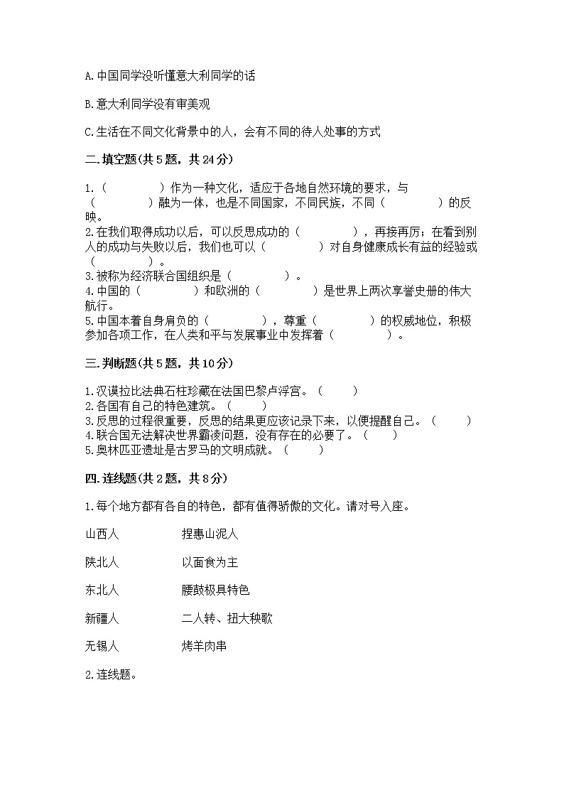 部编版小学六年级下册道德与法治《期末测试卷》加答案（培优）第2页