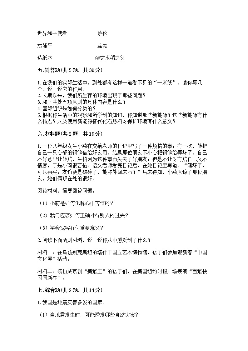 部编版小学六年级下册道德与法治《期末测试卷》加答案（培优）第3页