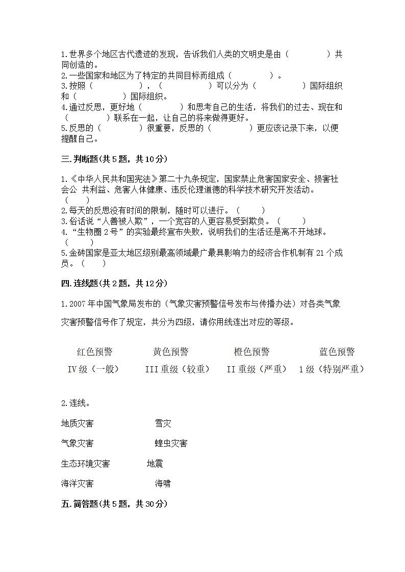部编版小学六年级下册道德与法治《期末测试卷》附完整答案（名校卷）第2页